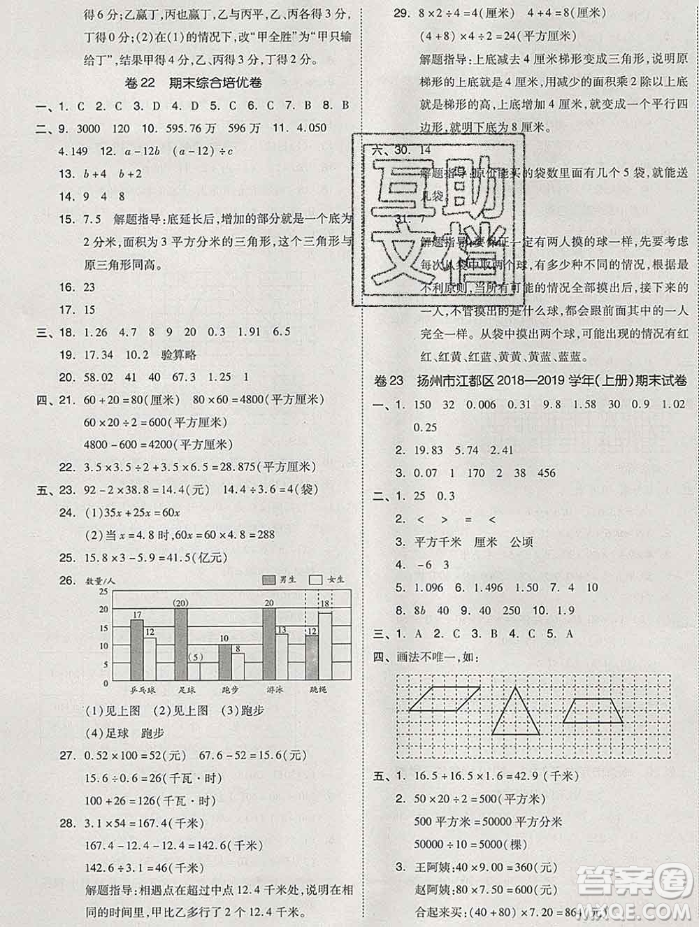 天津人民出版社2019秋新版同步跟蹤期末沖刺五年級數(shù)學上冊蘇教版答案