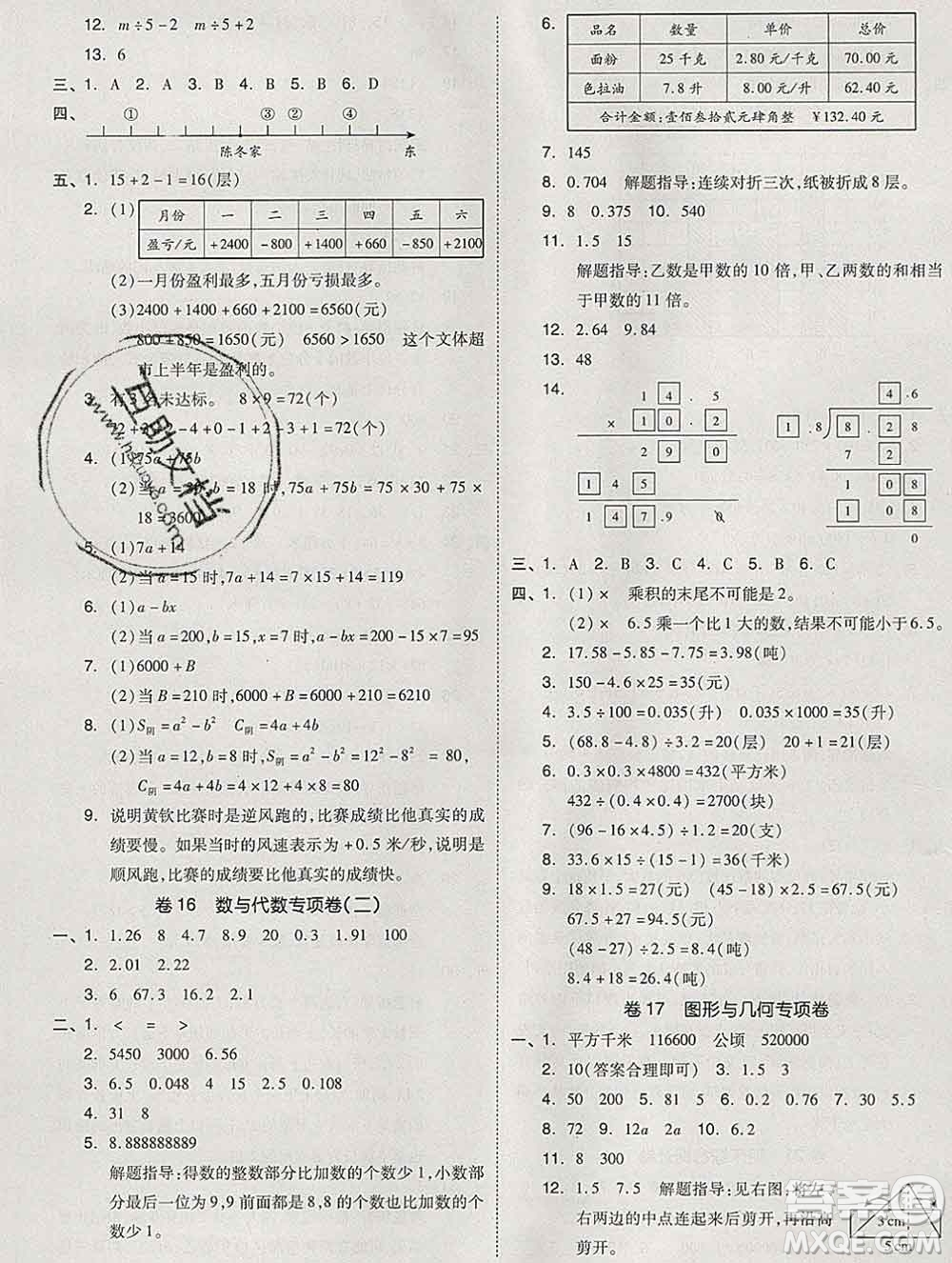 天津人民出版社2019秋新版同步跟蹤期末沖刺五年級數(shù)學上冊蘇教版答案