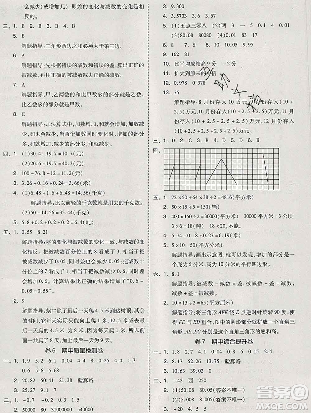 天津人民出版社2019秋新版同步跟蹤期末沖刺五年級數(shù)學上冊蘇教版答案