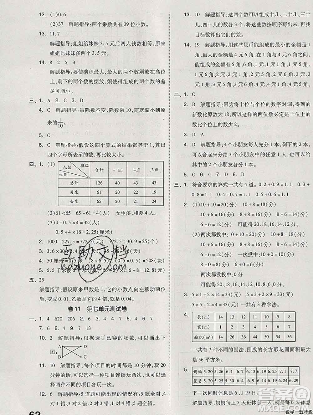 天津人民出版社2019秋新版同步跟蹤期末沖刺五年級數(shù)學上冊蘇教版答案