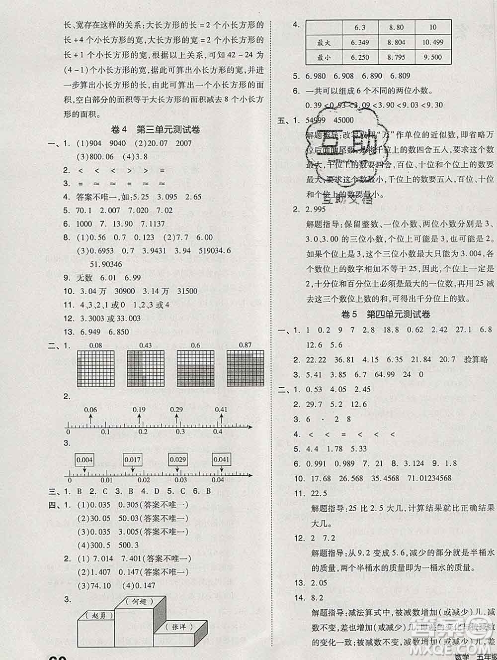 天津人民出版社2019秋新版同步跟蹤期末沖刺五年級數(shù)學上冊蘇教版答案