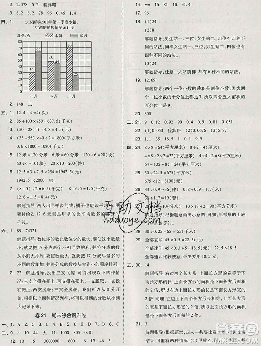 天津人民出版社2019秋新版同步跟蹤期末沖刺五年級數(shù)學上冊蘇教版答案