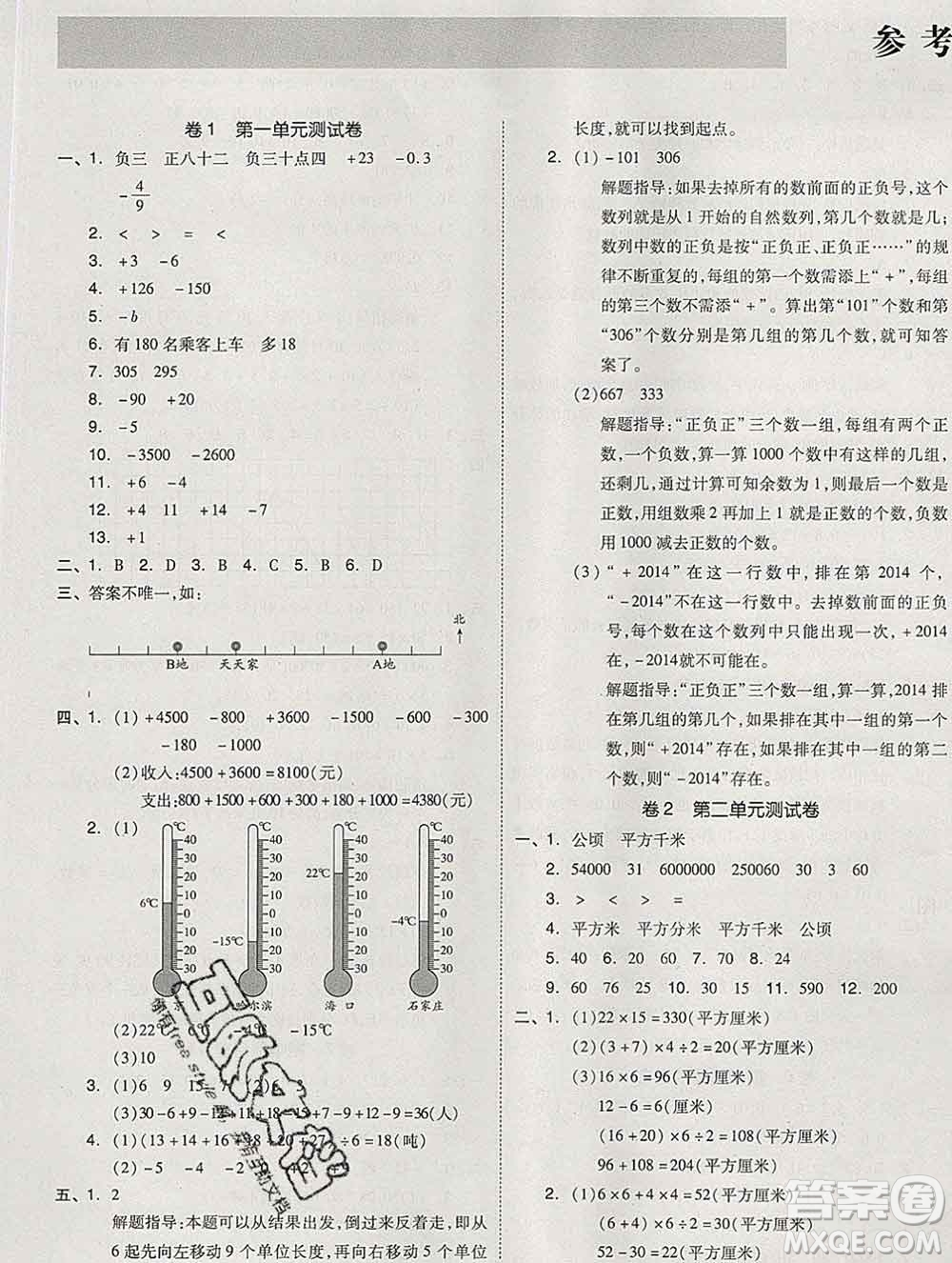 天津人民出版社2019秋新版同步跟蹤期末沖刺五年級數(shù)學上冊蘇教版答案