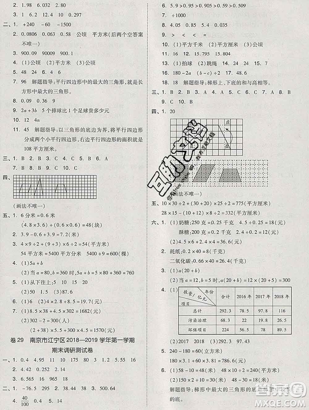 天津人民出版社2019秋新版同步跟蹤期末沖刺五年級數(shù)學上冊蘇教版答案