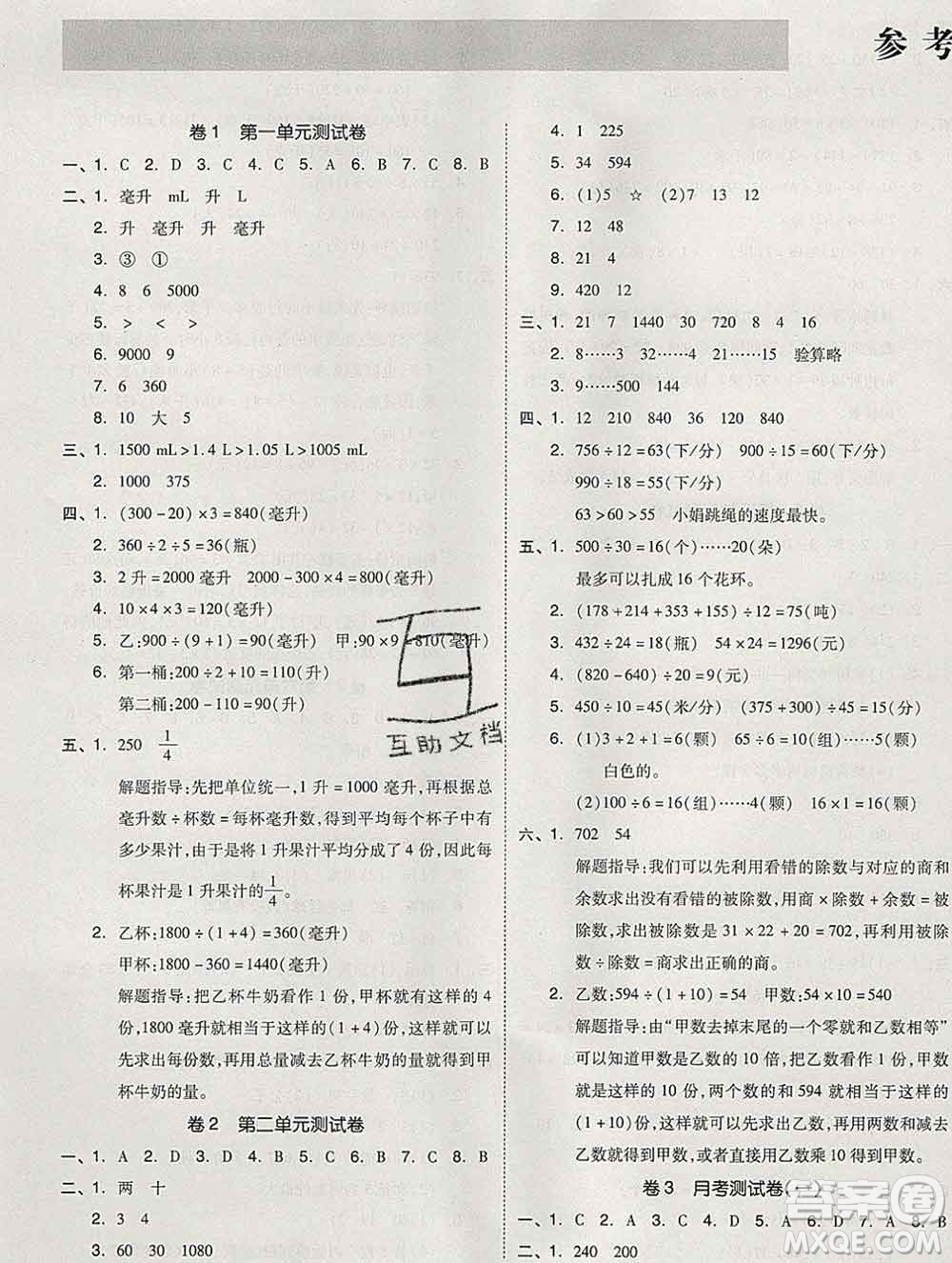 天津人民出版社2019秋新版同步跟蹤期末沖刺四年級數(shù)學(xué)上冊蘇教版答案