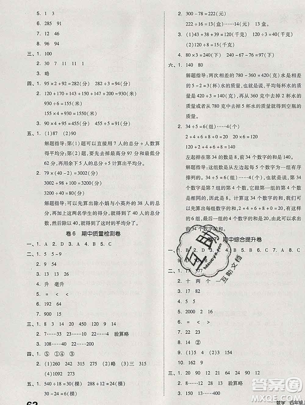 天津人民出版社2019秋新版同步跟蹤期末沖刺四年級數(shù)學(xué)上冊蘇教版答案