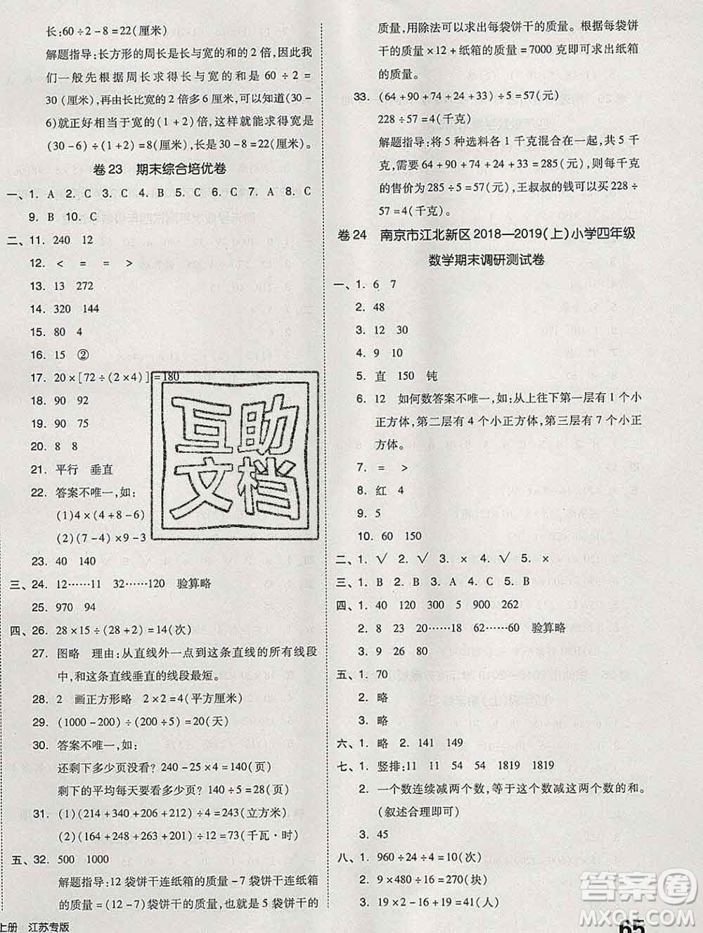 天津人民出版社2019秋新版同步跟蹤期末沖刺四年級數(shù)學(xué)上冊蘇教版答案