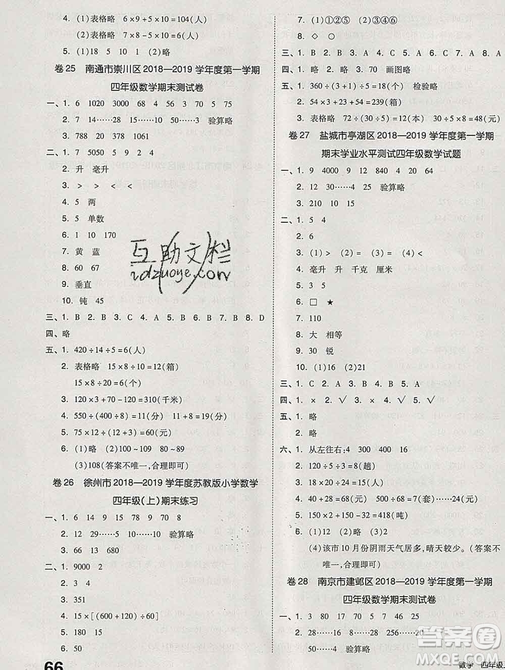 天津人民出版社2019秋新版同步跟蹤期末沖刺四年級數(shù)學(xué)上冊蘇教版答案