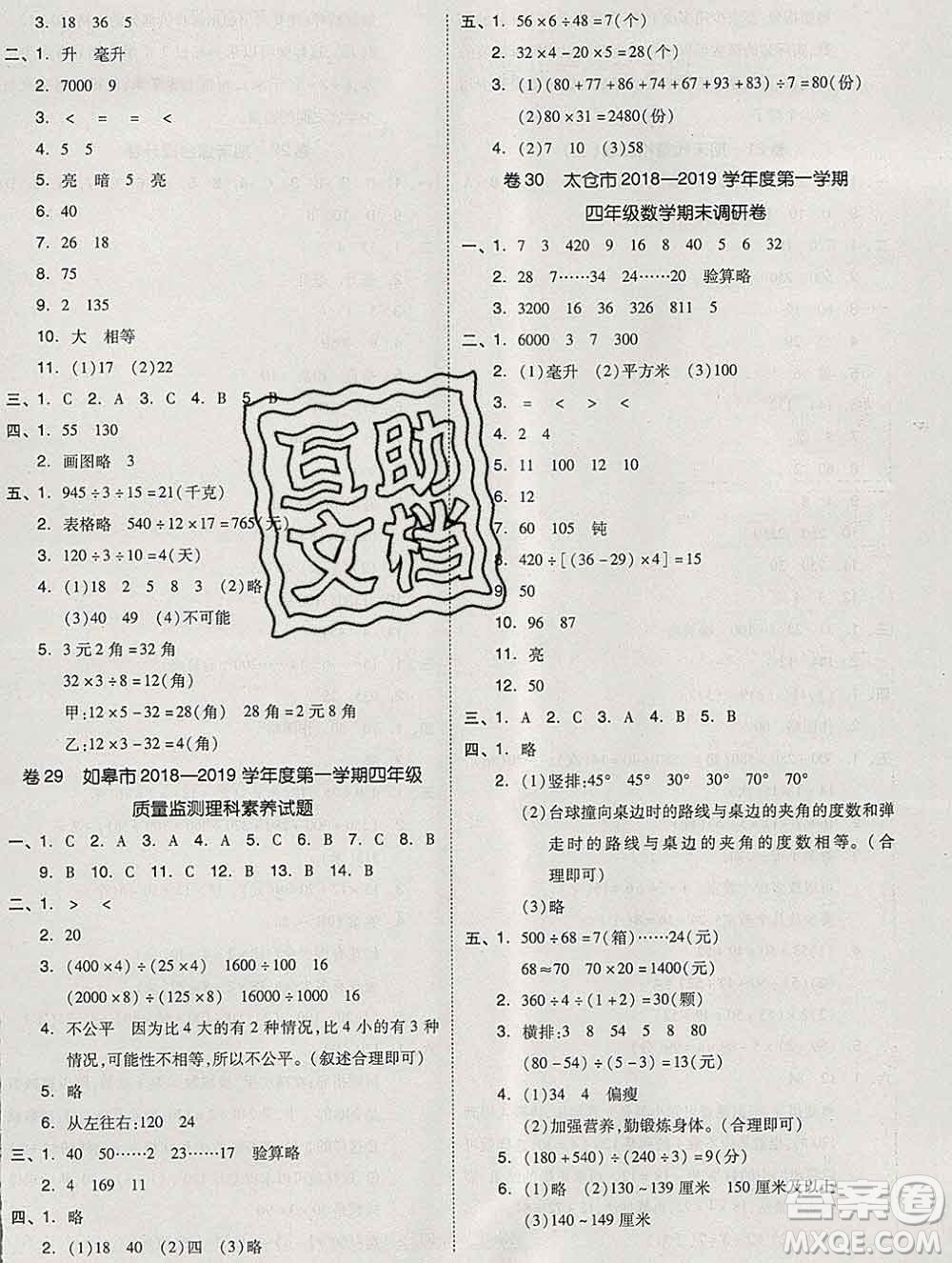 天津人民出版社2019秋新版同步跟蹤期末沖刺四年級數(shù)學(xué)上冊蘇教版答案