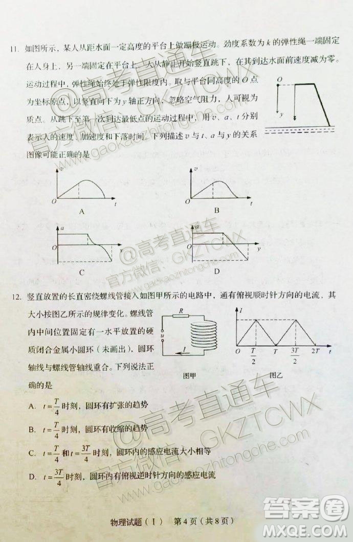 2020屆山東省夏季高考等級考模擬考試物理試題答案