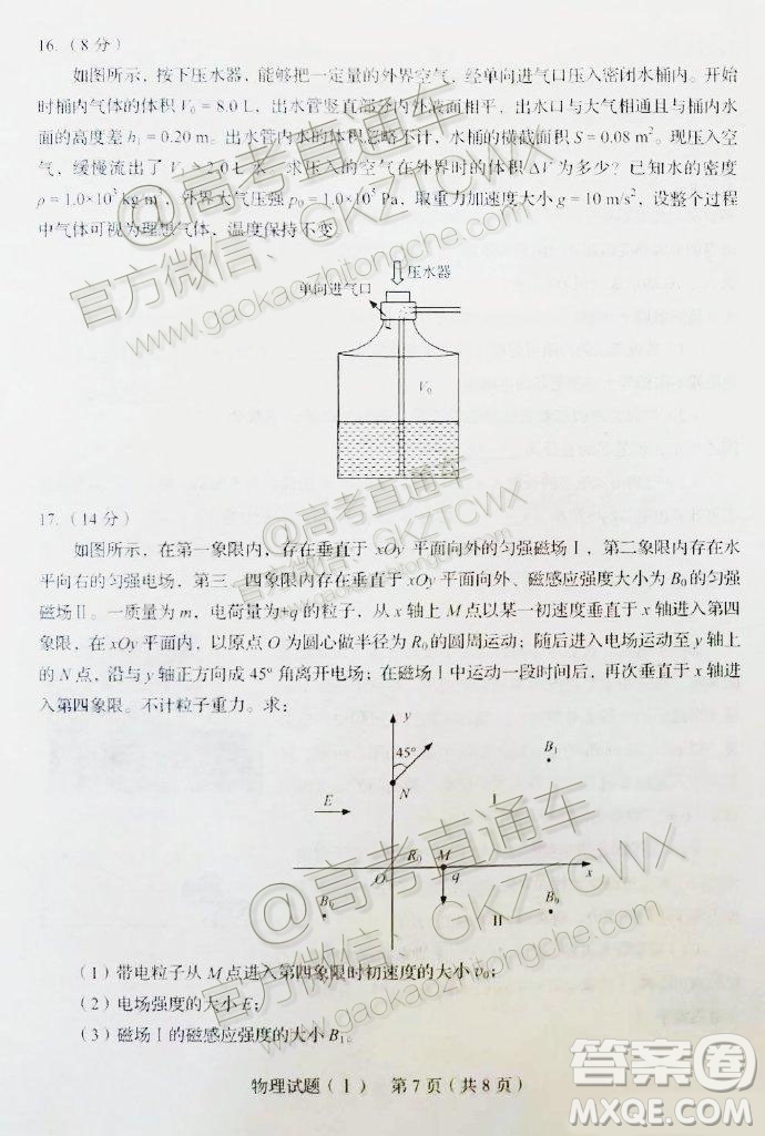 2020屆山東省夏季高考等級考模擬考試物理試題答案