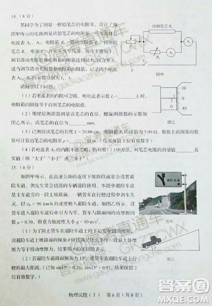 2020屆山東省夏季高考等級考模擬考試物理試題答案