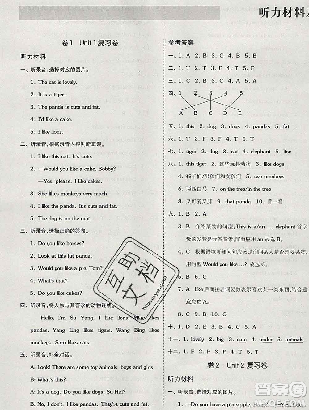 天津人民出版社2019秋新版同步跟蹤期末沖刺四年級英語上冊譯林版答案