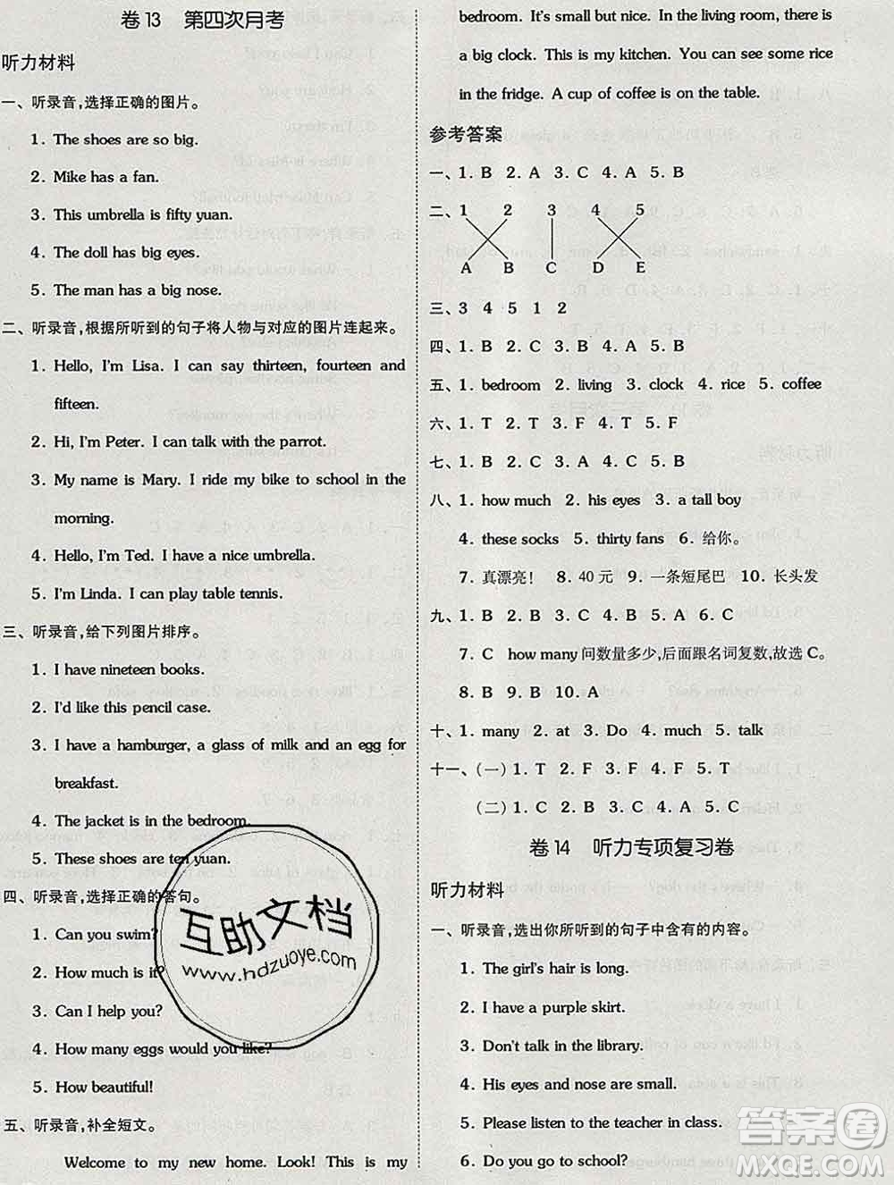 天津人民出版社2019秋新版同步跟蹤期末沖刺四年級英語上冊譯林版答案