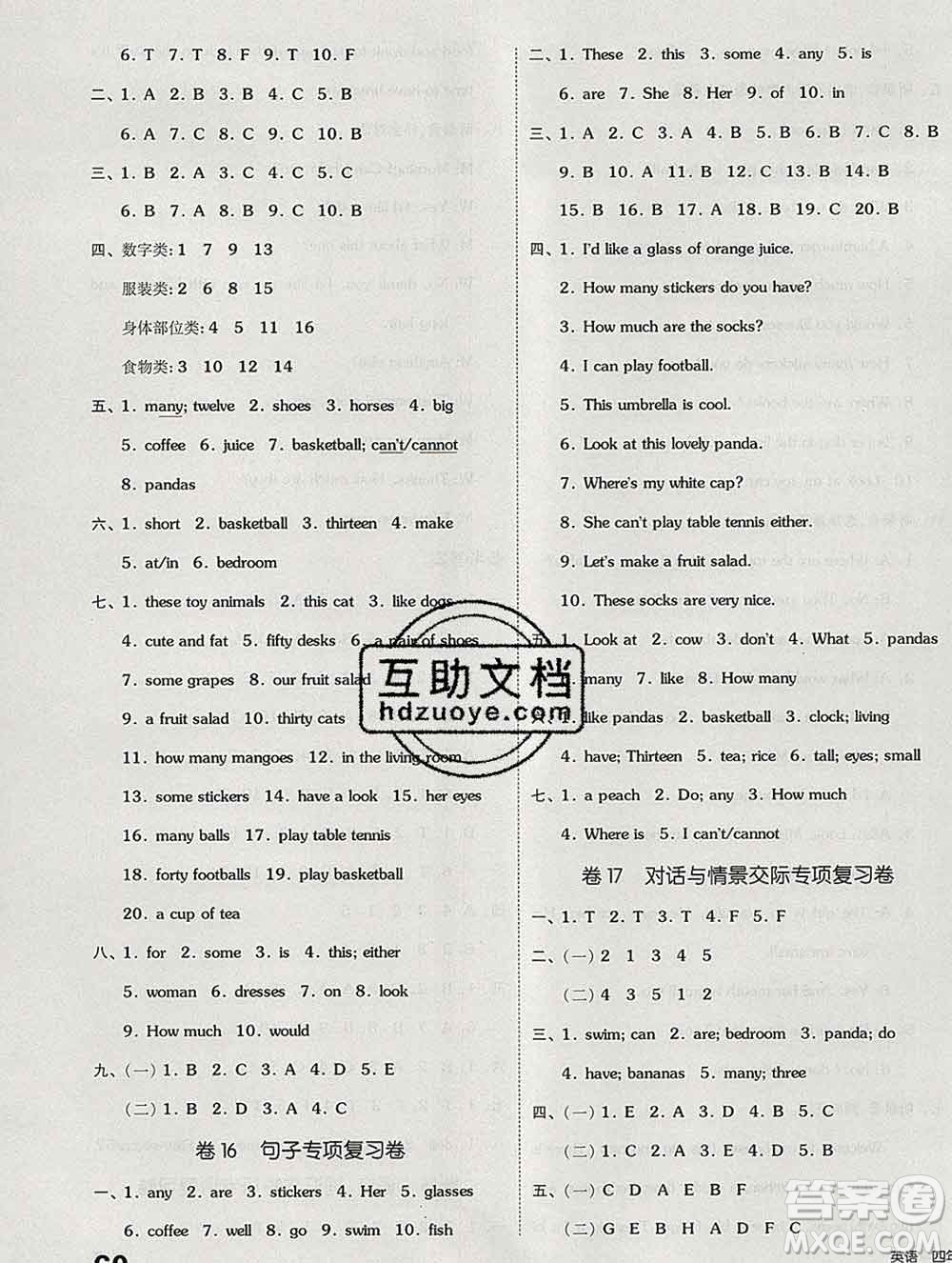 天津人民出版社2019秋新版同步跟蹤期末沖刺四年級英語上冊譯林版答案