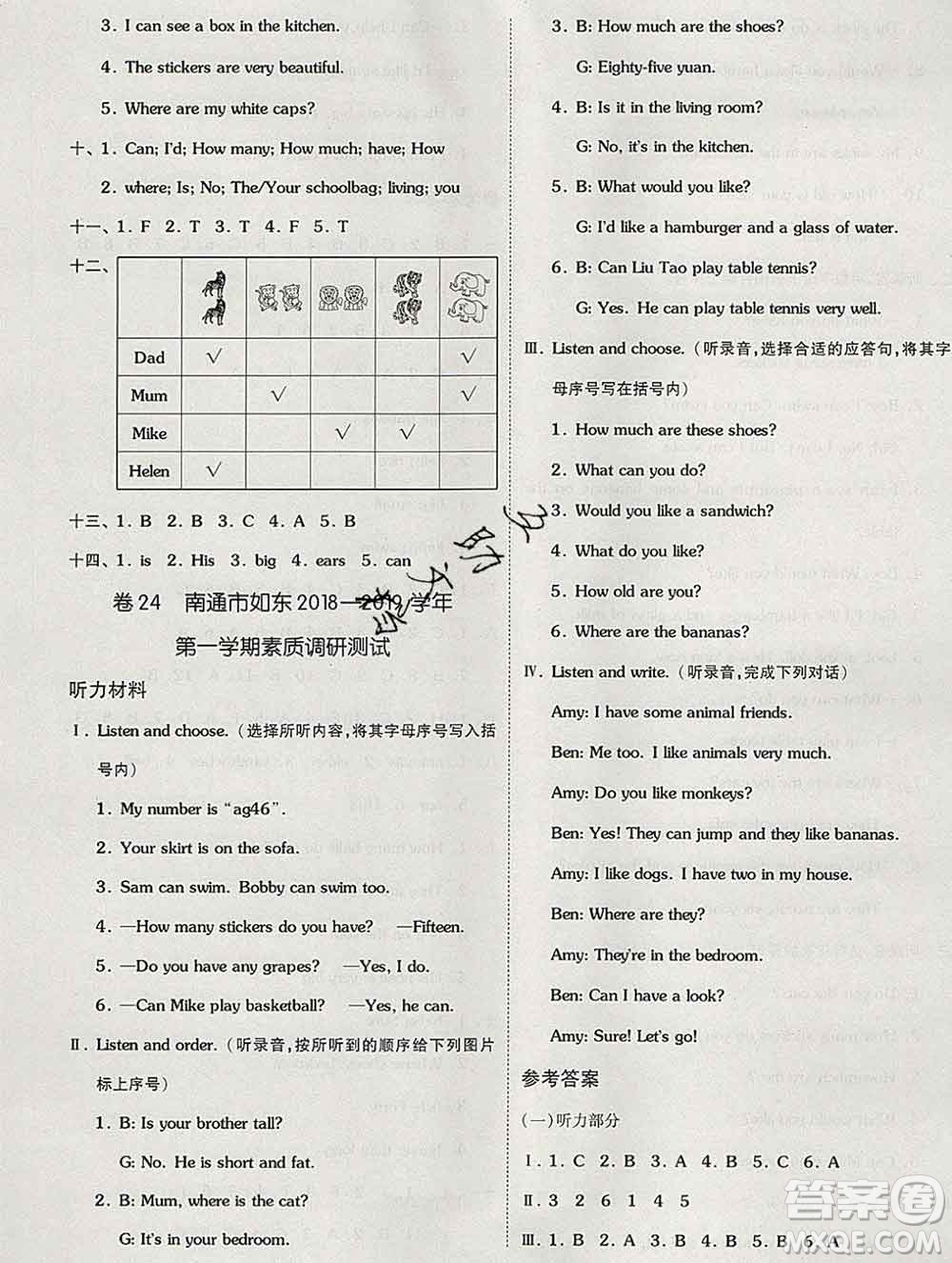 天津人民出版社2019秋新版同步跟蹤期末沖刺四年級英語上冊譯林版答案