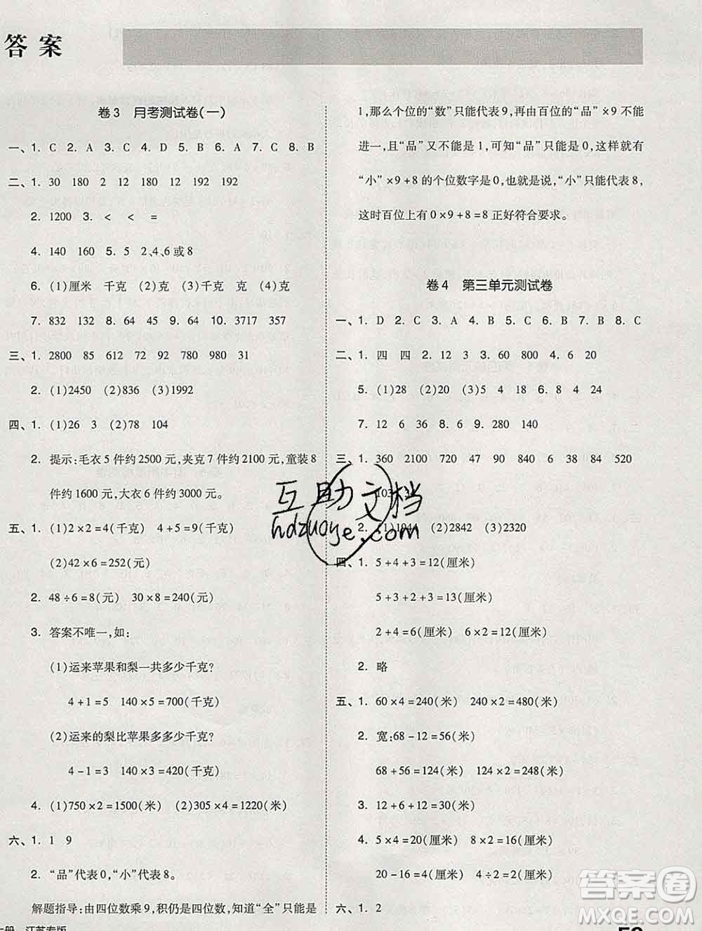 天津人民出版社2019秋新版同步跟蹤期末沖刺三年級(jí)數(shù)學(xué)上冊(cè)蘇教版答案