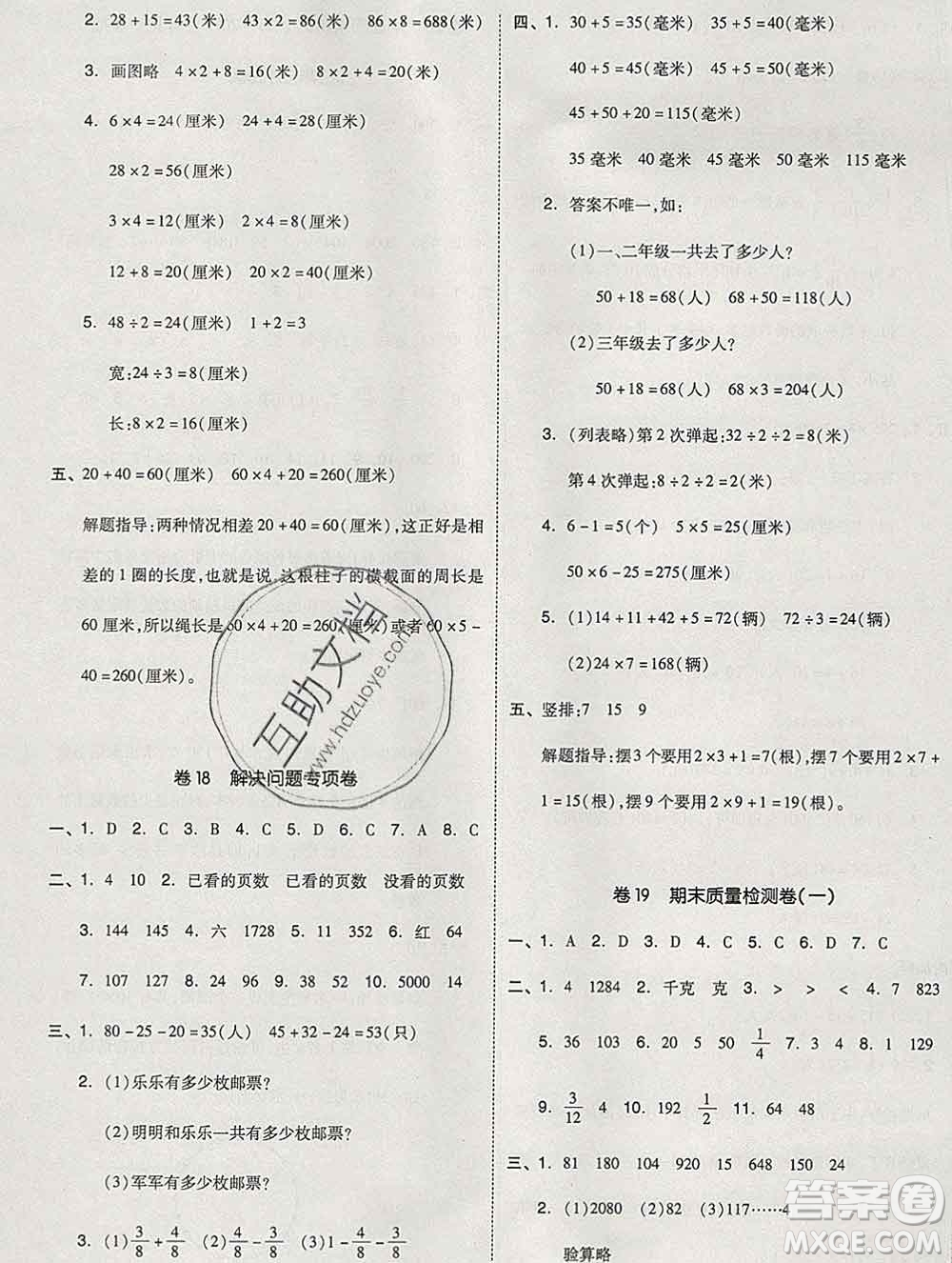 天津人民出版社2019秋新版同步跟蹤期末沖刺三年級(jí)數(shù)學(xué)上冊(cè)蘇教版答案