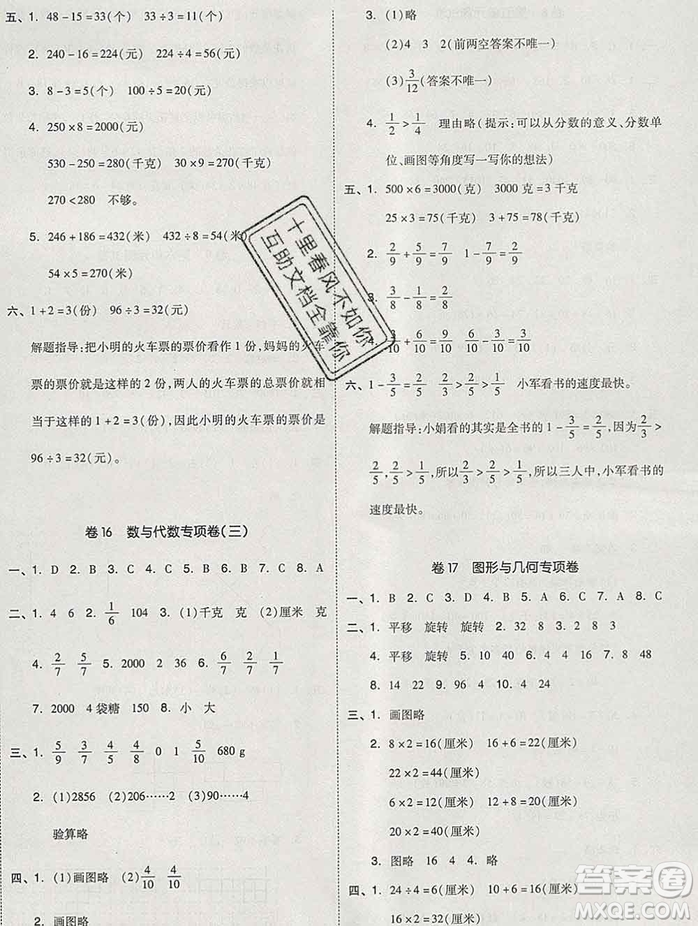 天津人民出版社2019秋新版同步跟蹤期末沖刺三年級(jí)數(shù)學(xué)上冊(cè)蘇教版答案