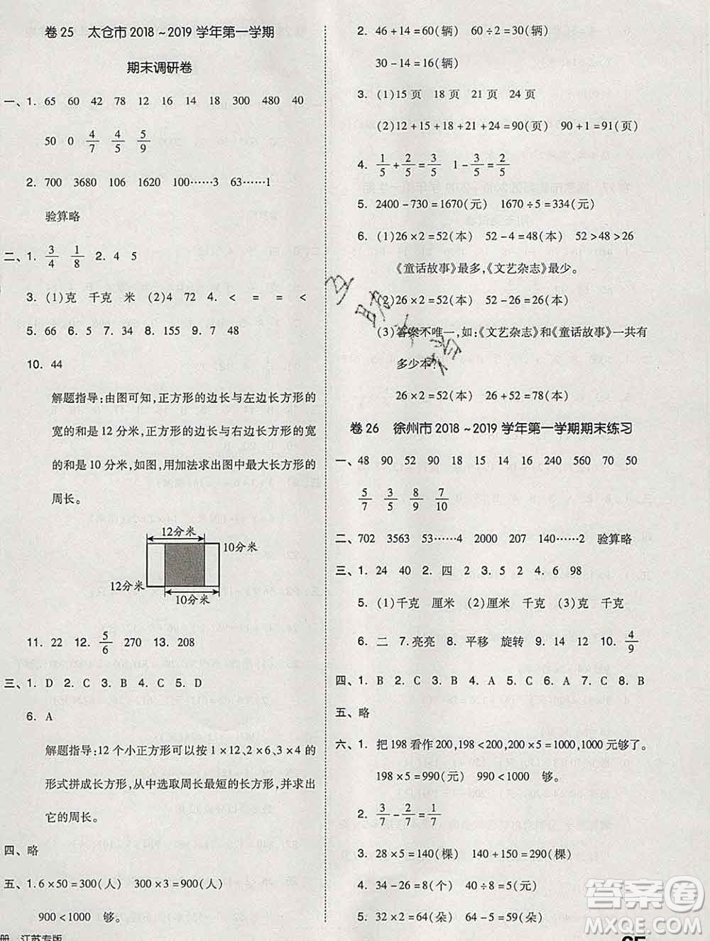 天津人民出版社2019秋新版同步跟蹤期末沖刺三年級(jí)數(shù)學(xué)上冊(cè)蘇教版答案