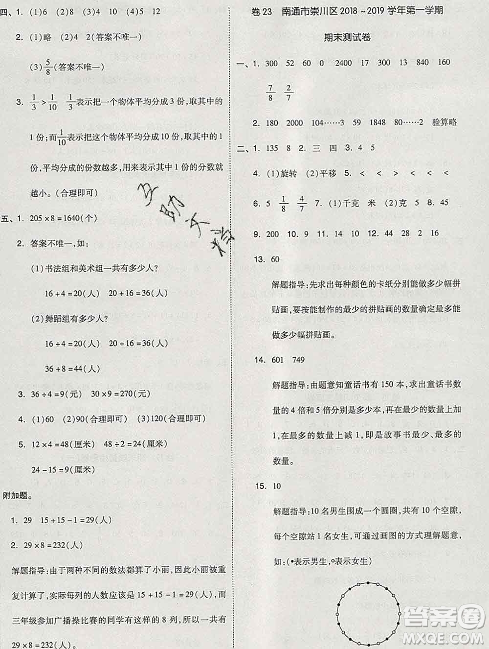 天津人民出版社2019秋新版同步跟蹤期末沖刺三年級(jí)數(shù)學(xué)上冊(cè)蘇教版答案