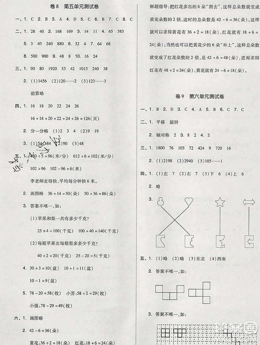 天津人民出版社2019秋新版同步跟蹤期末沖刺三年級(jí)數(shù)學(xué)上冊(cè)蘇教版答案