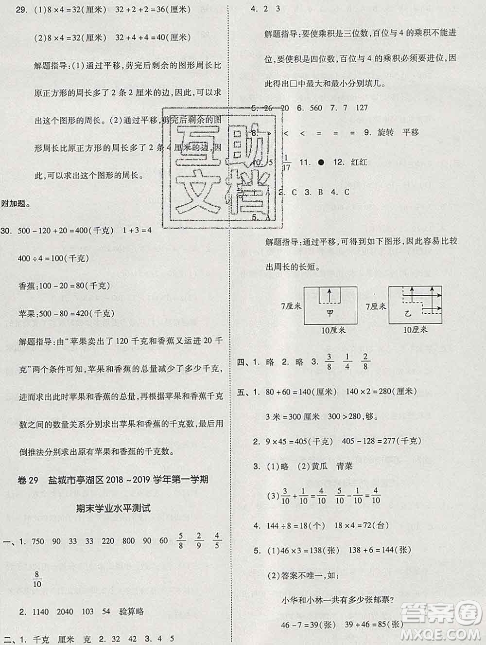 天津人民出版社2019秋新版同步跟蹤期末沖刺三年級(jí)數(shù)學(xué)上冊(cè)蘇教版答案