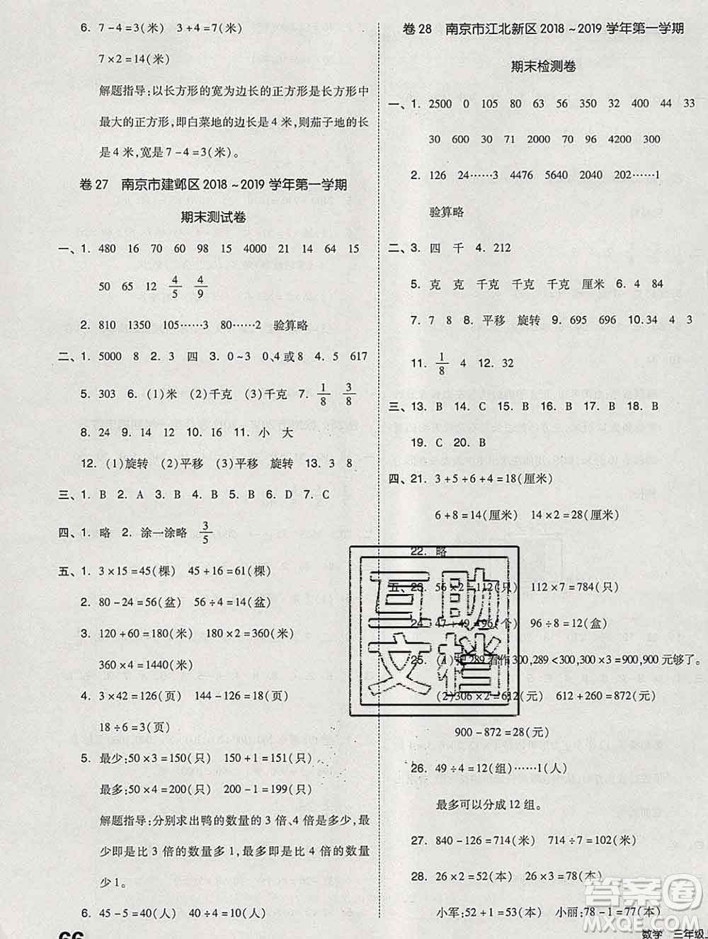 天津人民出版社2019秋新版同步跟蹤期末沖刺三年級(jí)數(shù)學(xué)上冊(cè)蘇教版答案