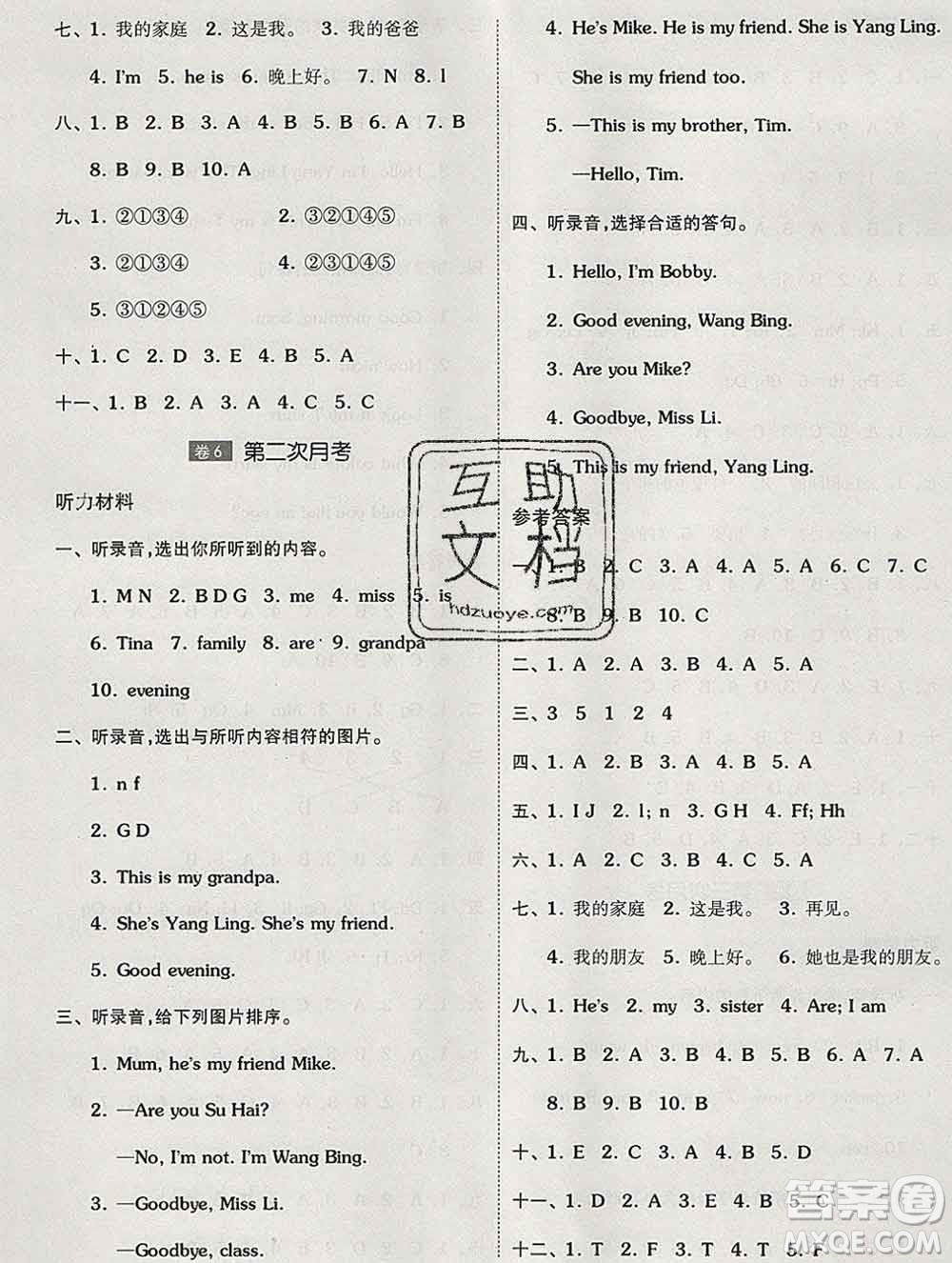 天津人民出版社2019秋新版同步跟蹤期末沖刺三年級英語上冊譯林版答案