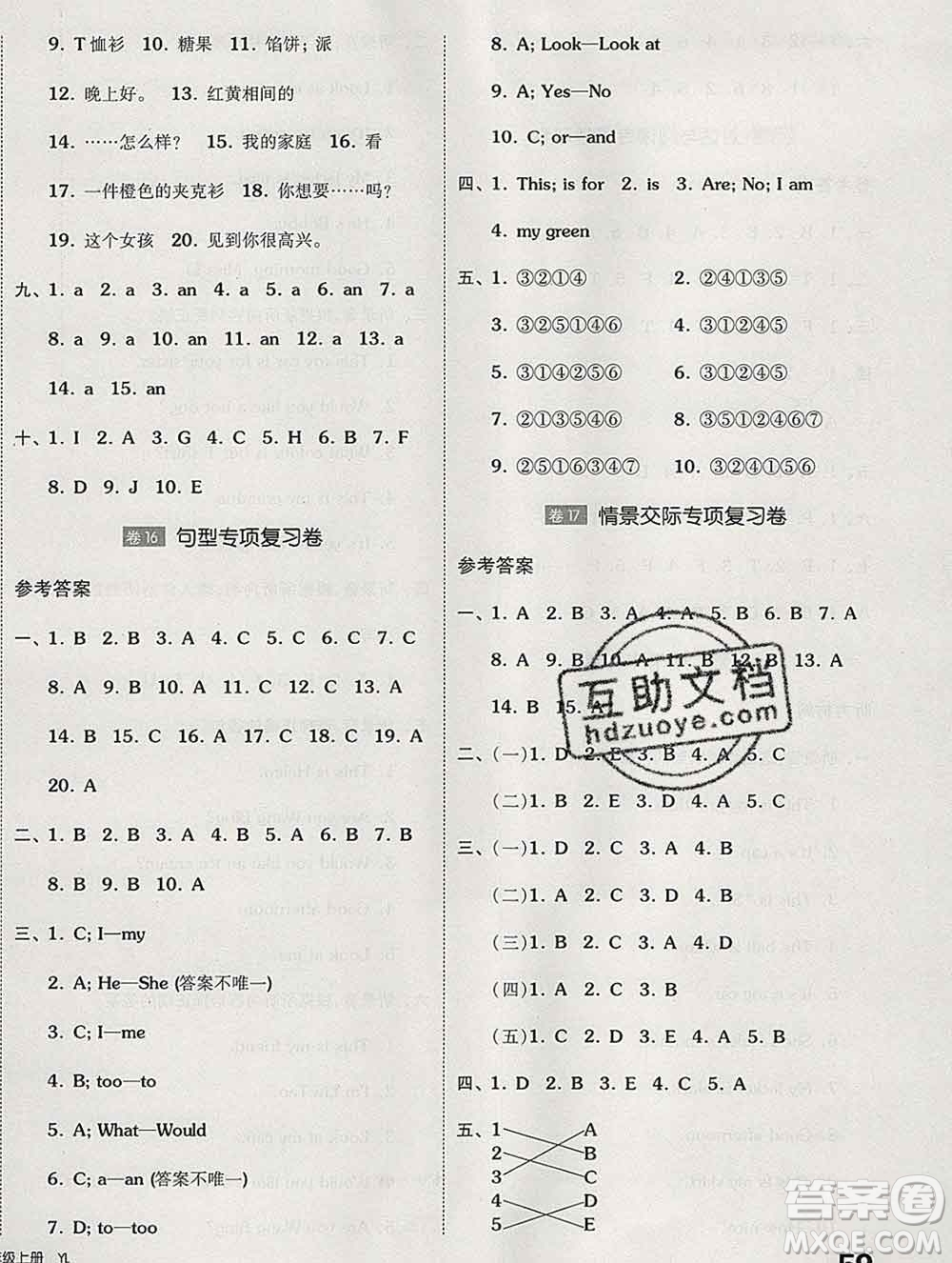 天津人民出版社2019秋新版同步跟蹤期末沖刺三年級英語上冊譯林版答案