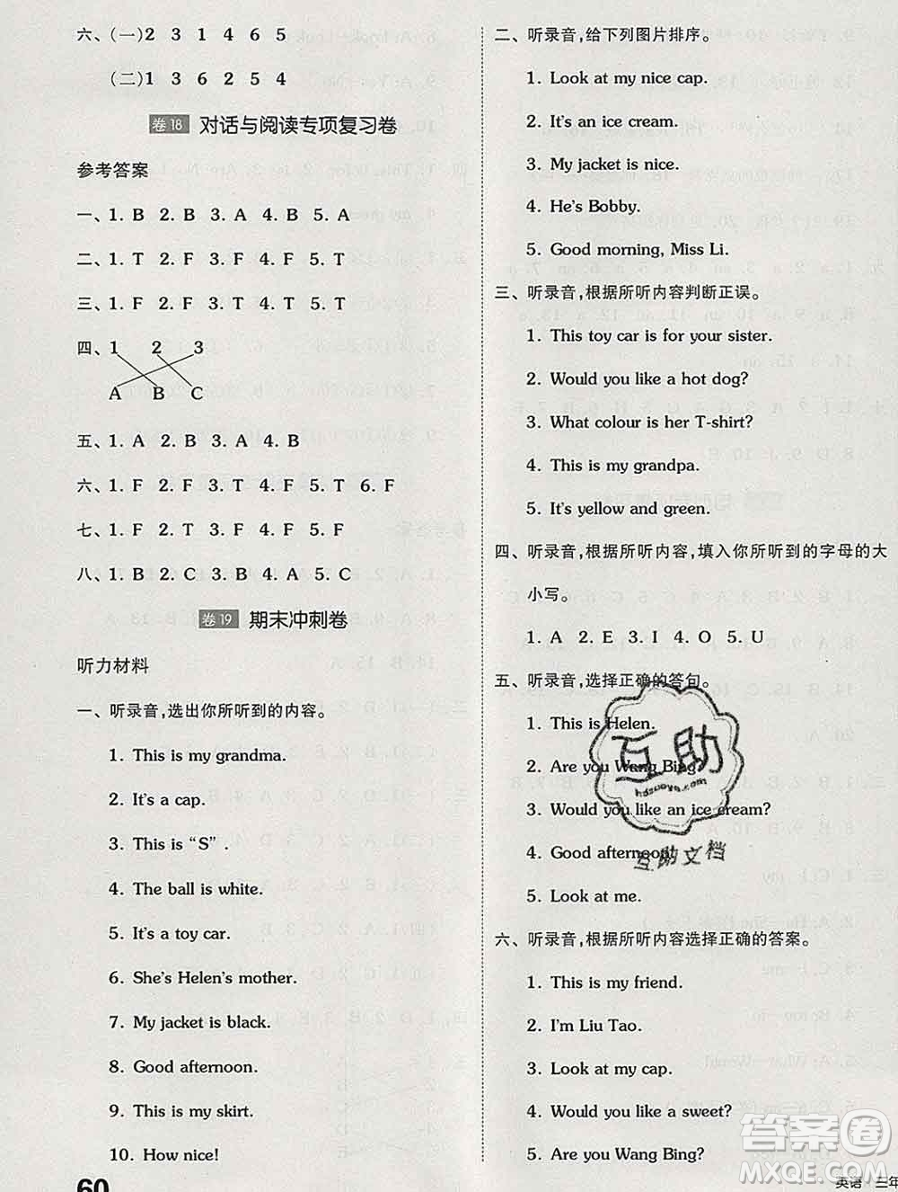 天津人民出版社2019秋新版同步跟蹤期末沖刺三年級英語上冊譯林版答案