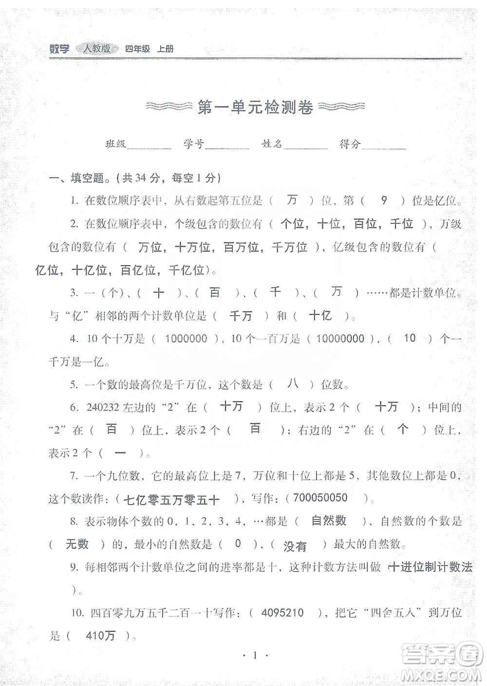 2019云南重點(diǎn)小學(xué)核心試卷四年級(jí)上冊(cè)數(shù)學(xué)人教版答案