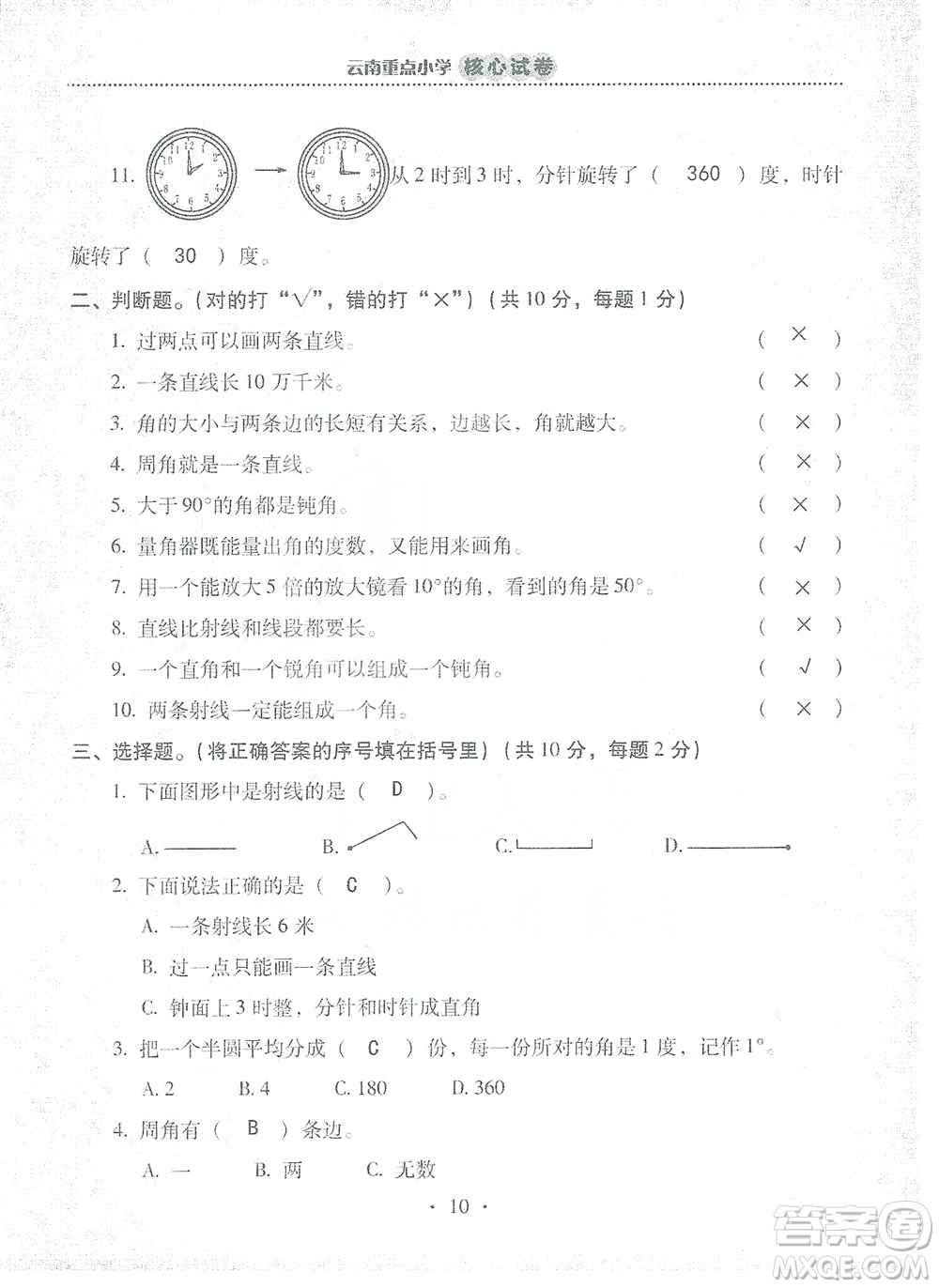 2019云南重點(diǎn)小學(xué)核心試卷四年級(jí)上冊(cè)數(shù)學(xué)人教版答案