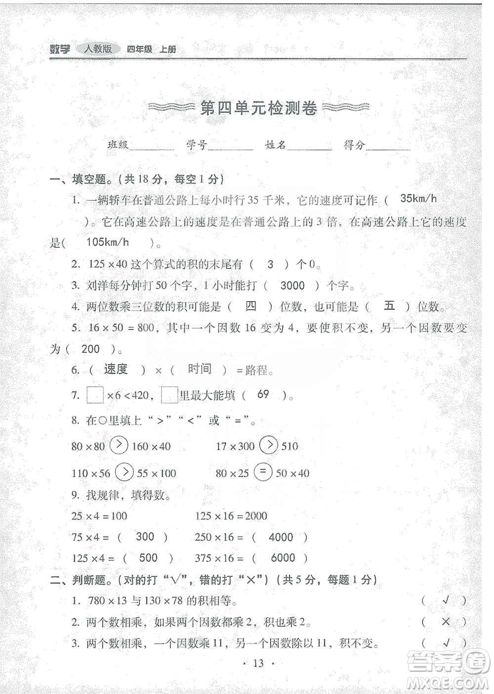 2019云南重點(diǎn)小學(xué)核心試卷四年級(jí)上冊(cè)數(shù)學(xué)人教版答案