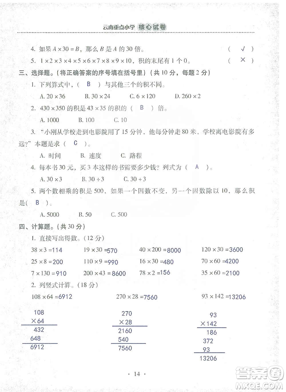 2019云南重點(diǎn)小學(xué)核心試卷四年級(jí)上冊(cè)數(shù)學(xué)人教版答案