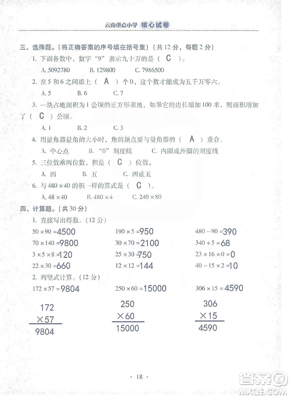 2019云南重點(diǎn)小學(xué)核心試卷四年級(jí)上冊(cè)數(shù)學(xué)人教版答案