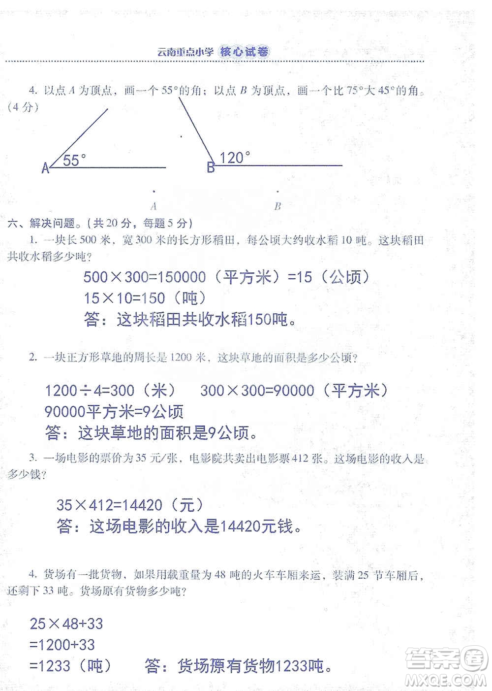 2019云南重點(diǎn)小學(xué)核心試卷四年級(jí)上冊(cè)數(shù)學(xué)人教版答案