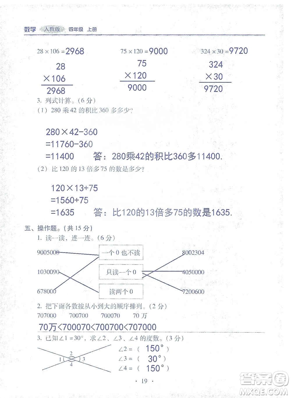 2019云南重點(diǎn)小學(xué)核心試卷四年級(jí)上冊(cè)數(shù)學(xué)人教版答案