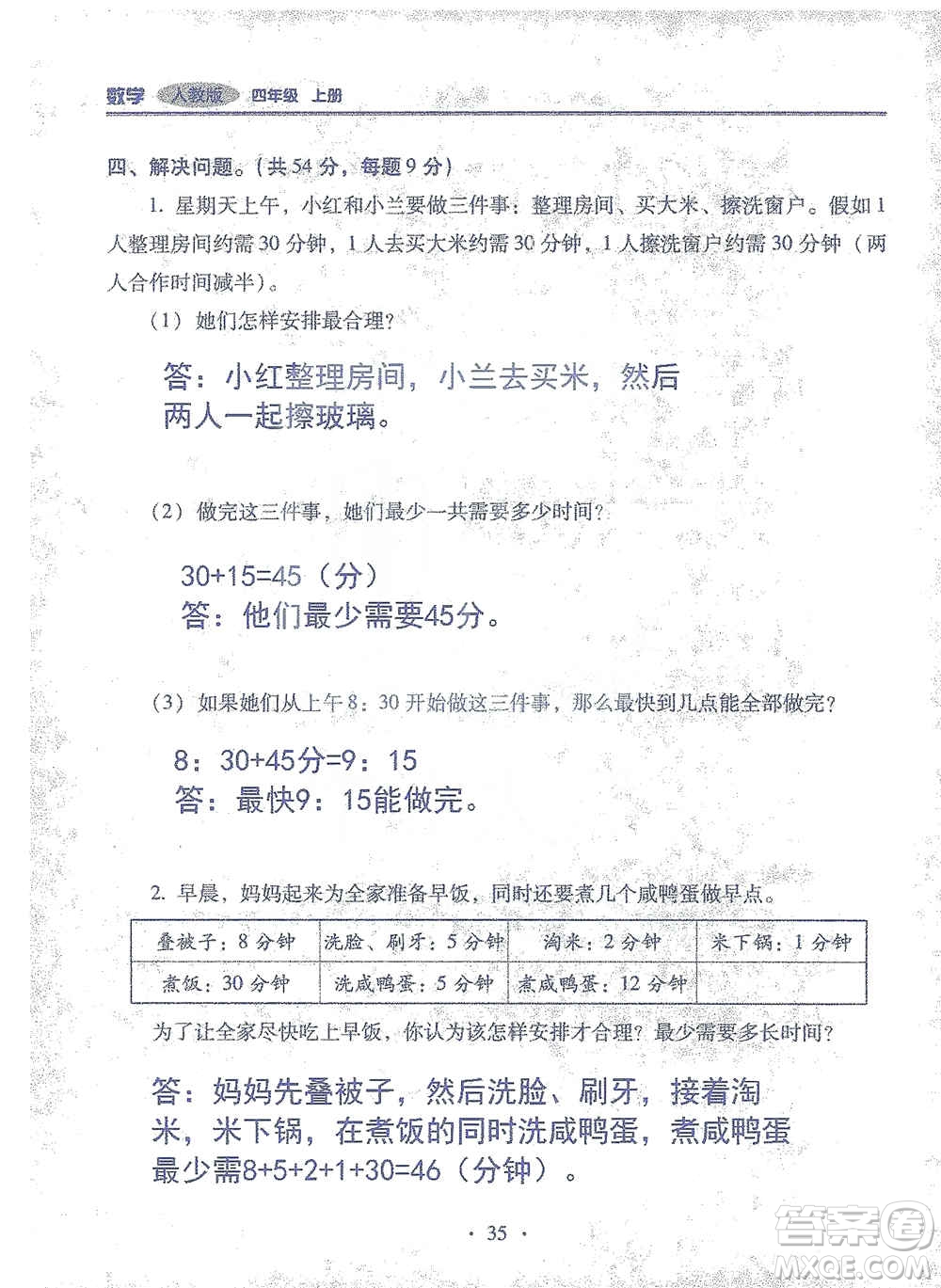 2019云南重點(diǎn)小學(xué)核心試卷四年級(jí)上冊(cè)數(shù)學(xué)人教版答案