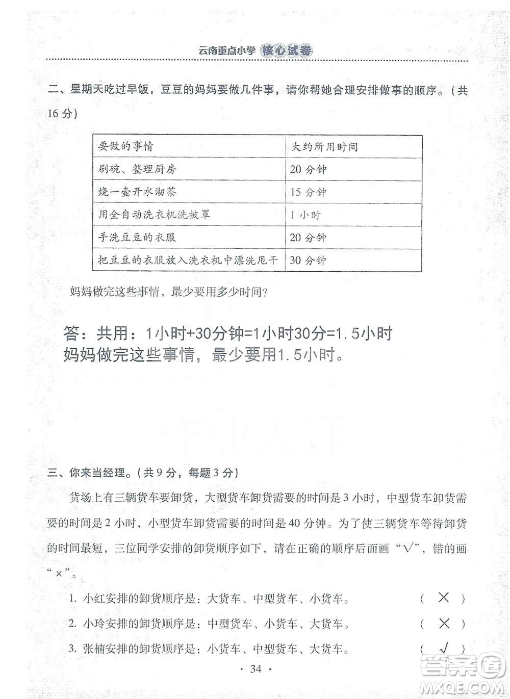 2019云南重點(diǎn)小學(xué)核心試卷四年級(jí)上冊(cè)數(shù)學(xué)人教版答案