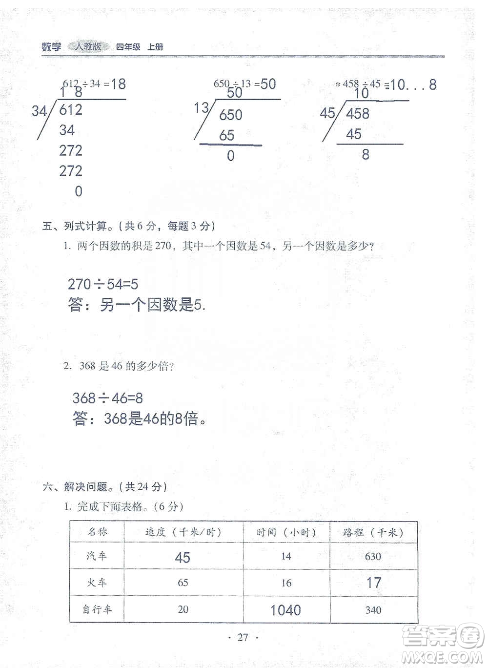 2019云南重點(diǎn)小學(xué)核心試卷四年級(jí)上冊(cè)數(shù)學(xué)人教版答案