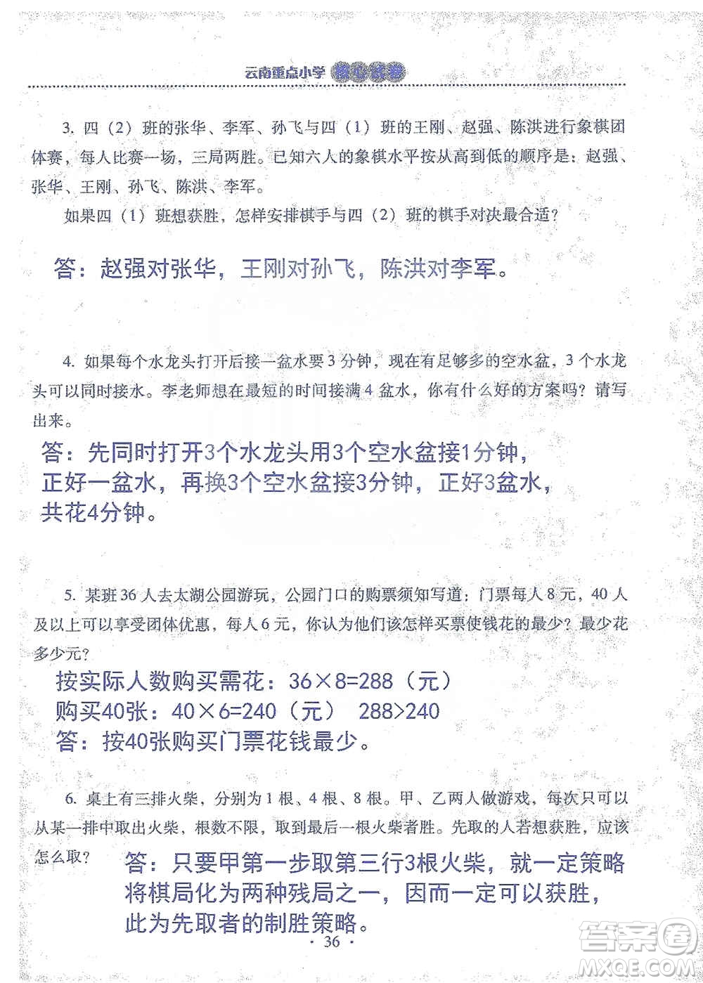 2019云南重點(diǎn)小學(xué)核心試卷四年級(jí)上冊(cè)數(shù)學(xué)人教版答案