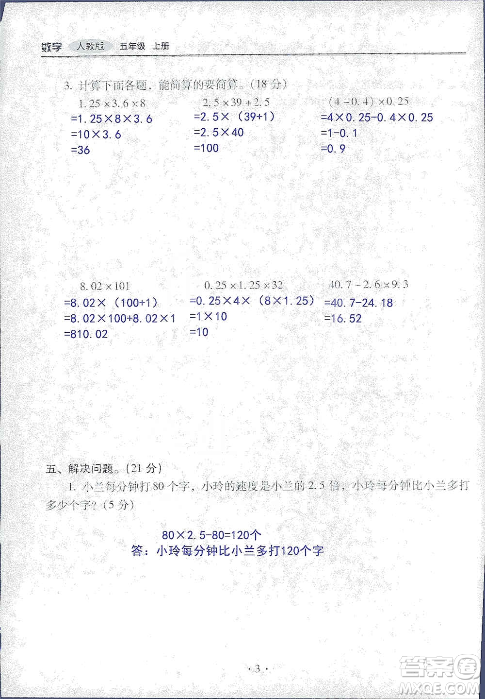 2019云南重點小學核心試卷五年級上冊數(shù)學人教版答案