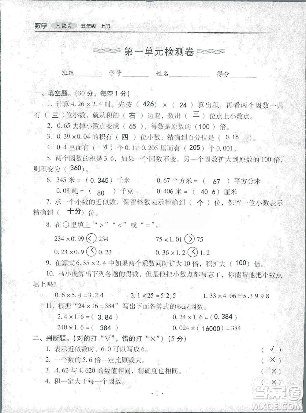 2019云南重點小學核心試卷五年級上冊數(shù)學人教版答案