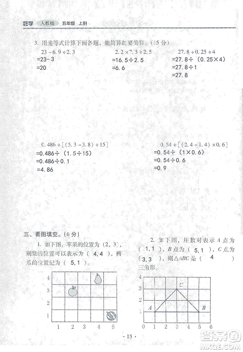 2019云南重點小學核心試卷五年級上冊數(shù)學人教版答案