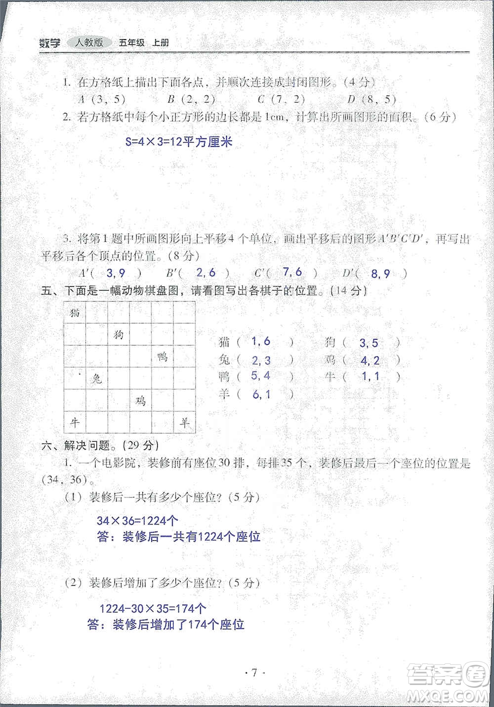 2019云南重點小學核心試卷五年級上冊數(shù)學人教版答案