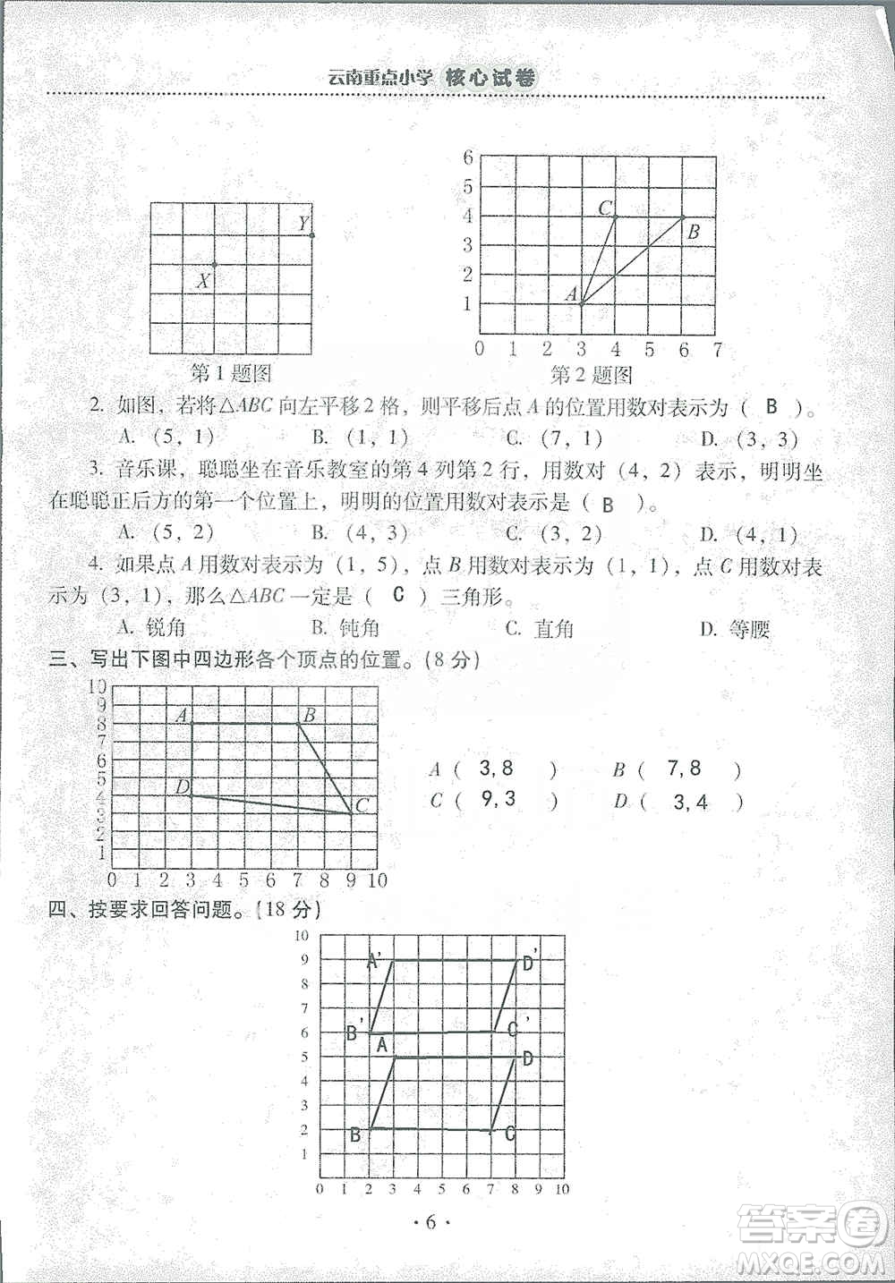 2019云南重點小學核心試卷五年級上冊數(shù)學人教版答案