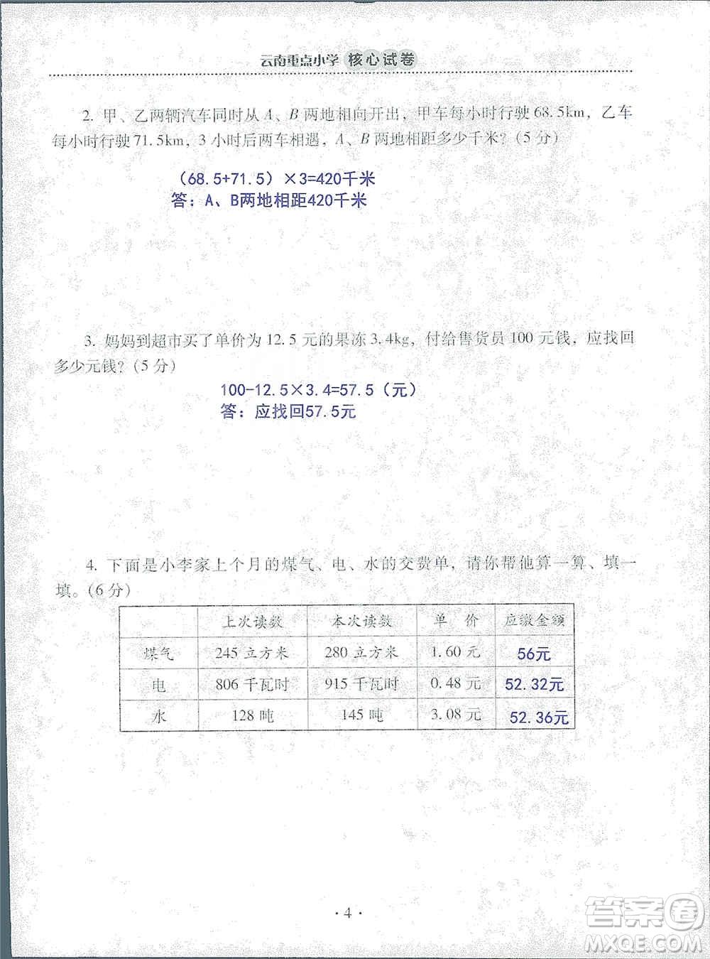 2019云南重點小學核心試卷五年級上冊數(shù)學人教版答案