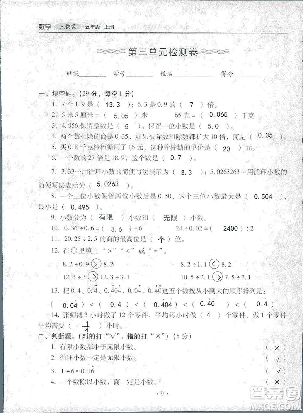 2019云南重點小學核心試卷五年級上冊數(shù)學人教版答案