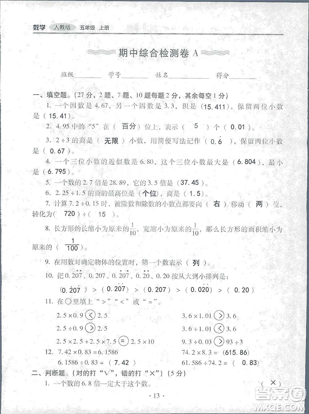 2019云南重點小學核心試卷五年級上冊數(shù)學人教版答案